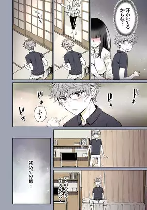 Futari no Aishou ~Osananajimi to Nettori Icha Love 1~