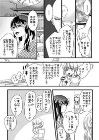 [Maomi Leon, uroco] Souryo to Majiwaru Shikiyoku no Yoru ni... 3