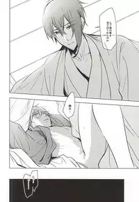 (Senka no Toki Zan) [Nerimono club (Chikuwabu)] Kasanaranai Omokage [Jou] (Touken Ranbu)