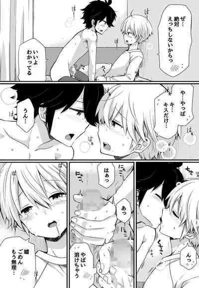 Boku to Ecchi na Roommate ～Boku mo aitsu mo Gaman ga dekinai!～