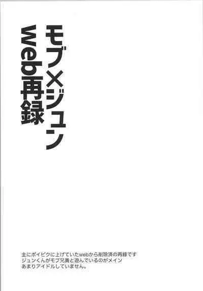 Mob×Jun web Sairoku