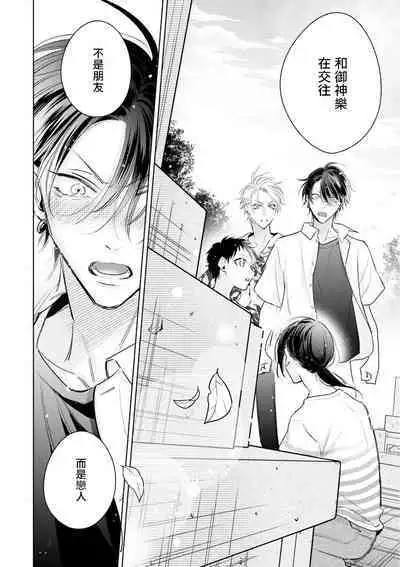 Densetsu no Yarichin VS Teppeki no Shiriana | 传说级炮王vs铁壁屁眼 恋人篇 Ch. 06-10