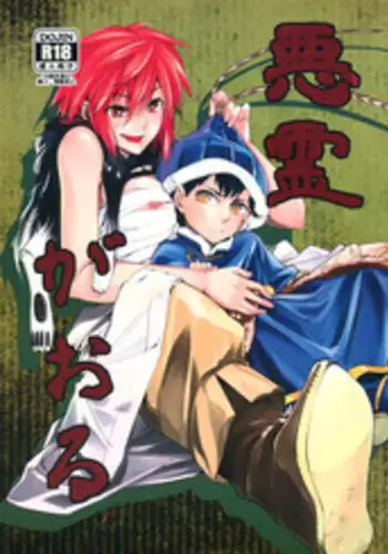 (COMIC1☆7) [ARKADIA (Takenaka Hideo)] Akuryou ga Oru | The Evil One Exists (Shut Hell) [English] [Hot Cocoa]