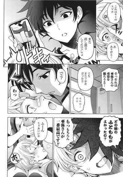 Nee Ecchi Shicha Okka