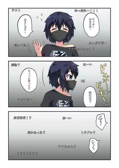 Namanushi-chan wa Ayaui! 3