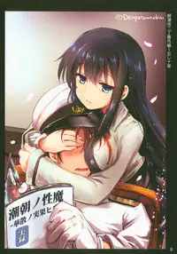 Asashio, Muichaimashita.