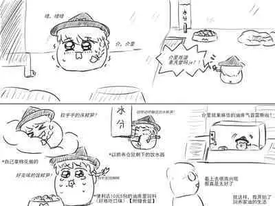 家油饲养 by dio9