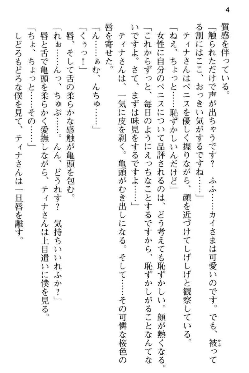 王宮メイドとハーレム計画