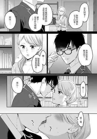 Are ga haitte, kyōshi to seito ni modo Renaku naru…!! | 插入了的话、就没法维持单纯的师生关系了… ！！