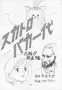 (C46) [Tokimigumi (Various)] T.Crusher.ARIES (Akazukin Cha Cha)