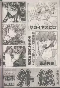 COMIC Papipo 1998-08 [Incomplete]