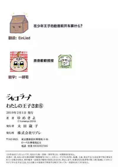 MY PRINCE | 我的王子大人 Ch.1-8