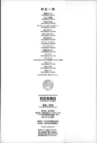 [Syuuen] Hatsukoi Kikenbi [Chinese]