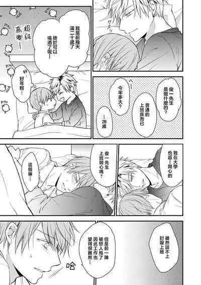 Soine Kareshi no Sex Therapy 1 | 陪睡男友的恋爱疗法 1