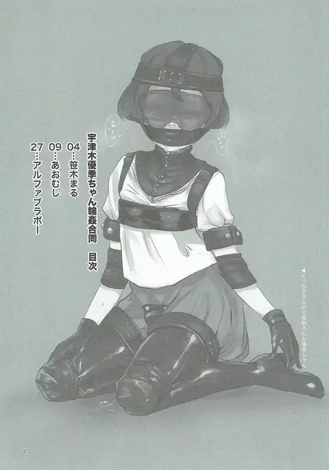 Utsugi Yuuki-chan Rinkan Goudou