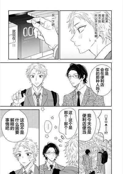 Takasete Kudasai Furutaka Shujin｜请让我抱您古高主任 [Chinese] [看海汉化组] [Digital]