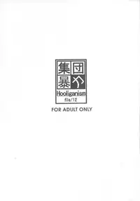 (C66) [Shuudan Bouryoku (Various)] File/12 Record of Aldelayd - EXHIBITION DX4