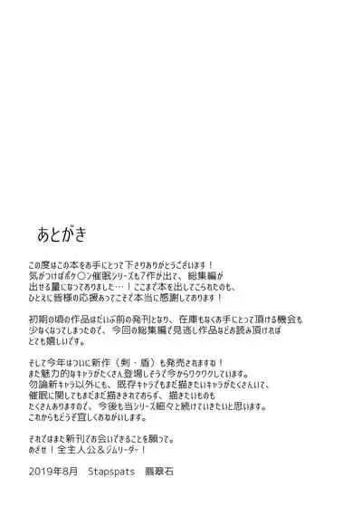 [Stapspats (Hisui)] Stapspats [Pocket Monster Saimin Series Soushuuhen] 1 Collective Hypnosis (Pokémon) [Digital]