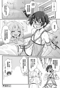 [magifuro Konnyaku] Nerawareta Ani (Koushoku Shounen Vol. 10) [Chinese] [瑞树汉化组]