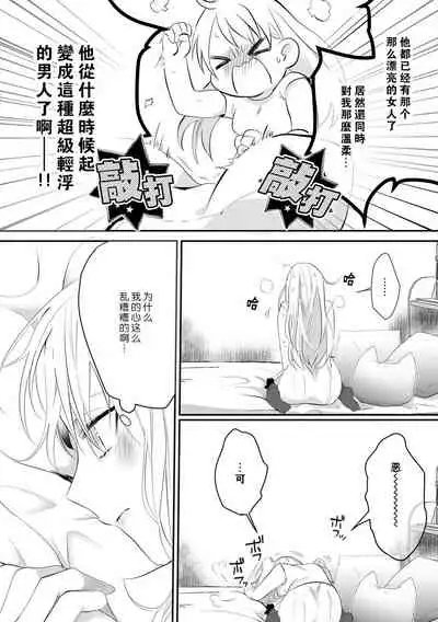 Ano Ni~Tsu no kenka, kyo no kokuhaku | 昨日的争吵 今日的告白