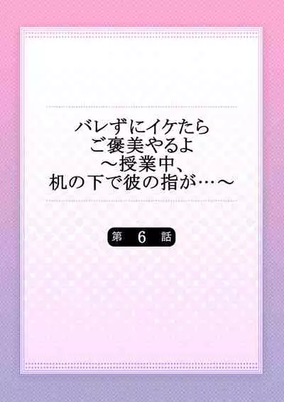 バレずにイケたらご褒美やるよ～授業中､机の下で彼の指が…～ 第1-9話