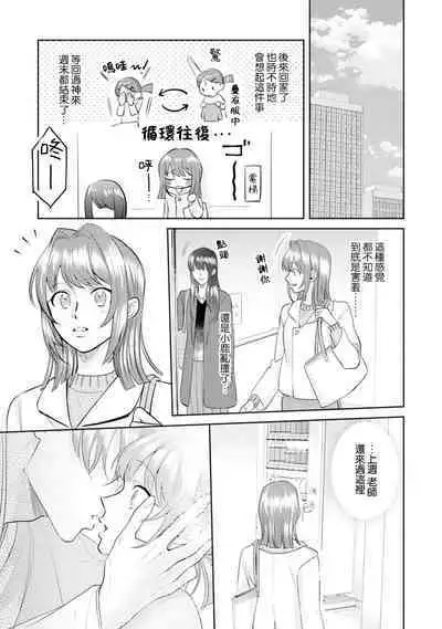 Asaba sensei no ichizuna junai | 浅叶老师专一的纯爱 1-5