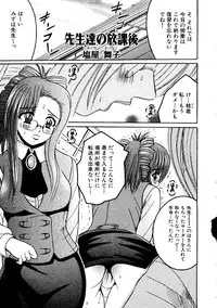 [doujinshi anthology] Sensei ni Omakase (Onegai Teacher, Azumanga Daioh, Chobits, Hajimete no Orusuban, original)