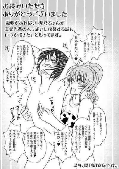 [みつみつみっつ] 牛ちちレズいじめ