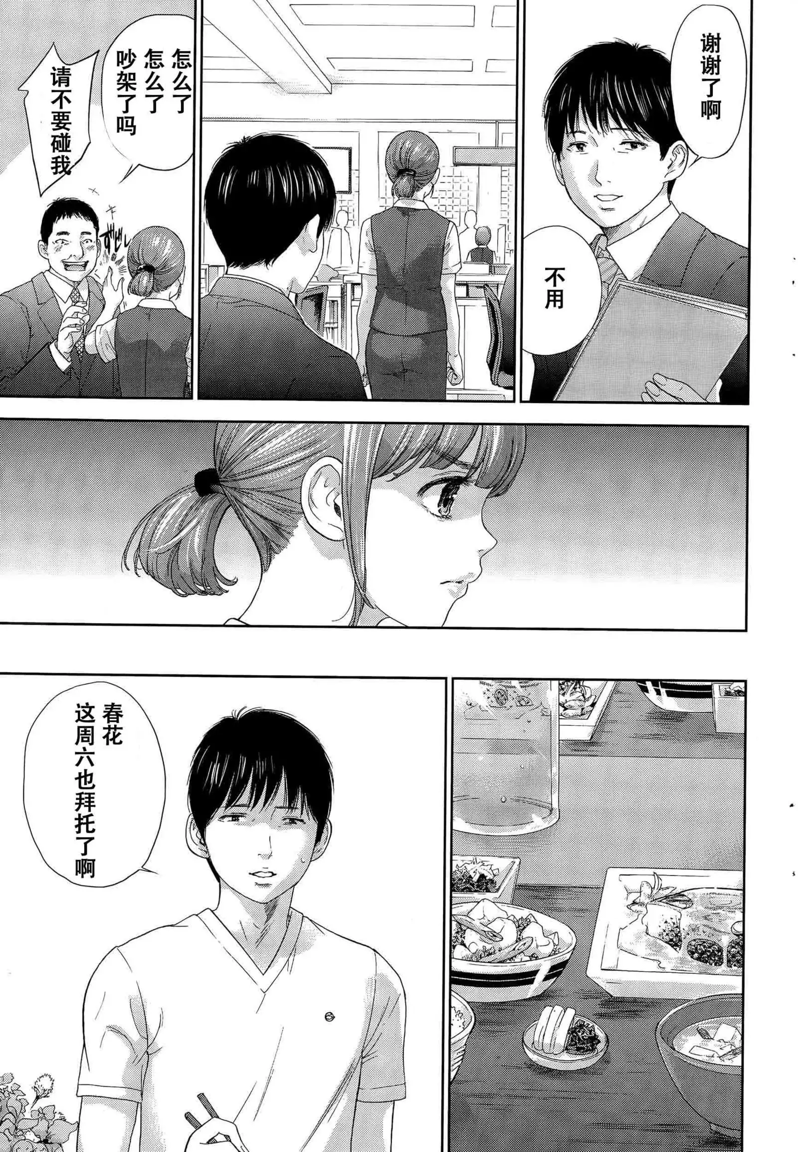 Netoraserare | 虛假的寢取 Ch.1-27