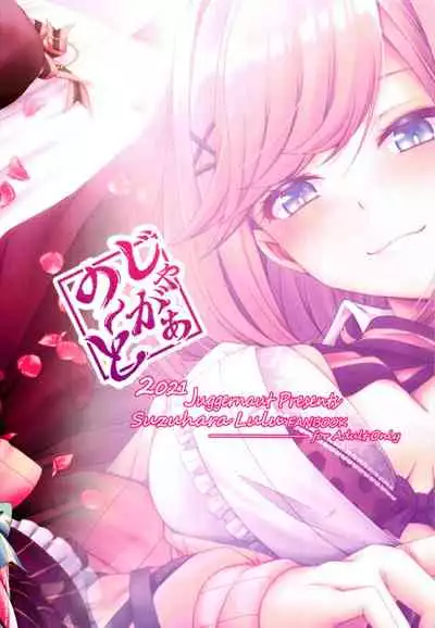 suzuhara ruru to uwaki etti