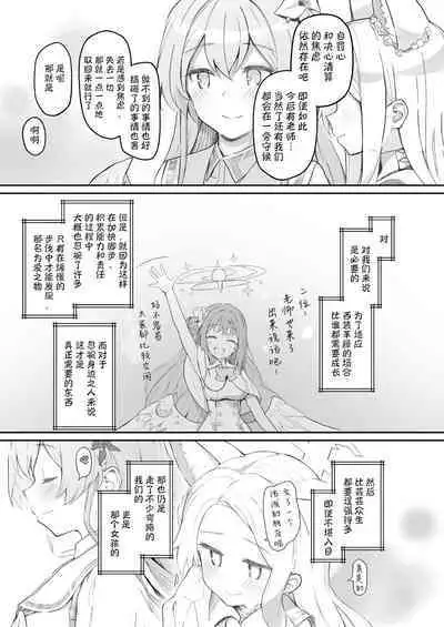 Tenshi de Warui Ko DEAREST | 天使坏女孩 DEAREST