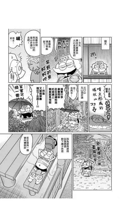 ［あべもりおか]］安部盛岡的…（情色漫畫家生活日誌）