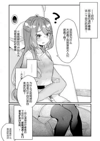 Otona Dakara Zettai ni Makenai!!!