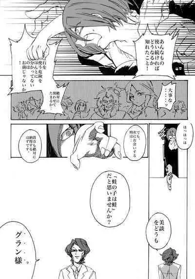 Uchuujin no Tsukuri Kata