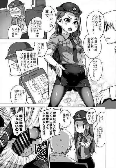 Omawari-san Kono Hito desu