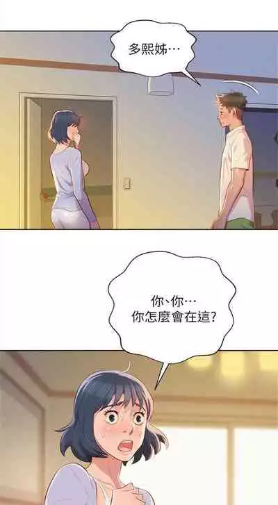 What do you Take me For? Ch.52/?