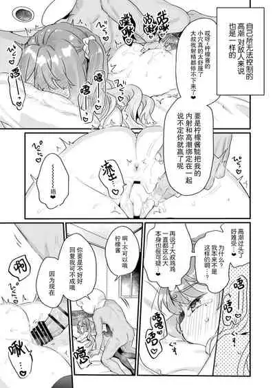 Otona Dakara Zettai ni Makenai!!!