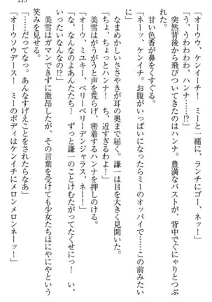 学園ぜ～んぶ独り占め！