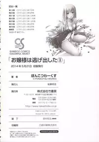 [Ponkotsu Works] Ojousama wa Nigedashita 3