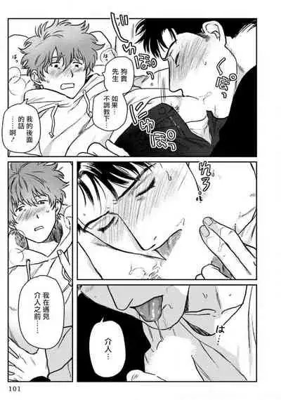 Amattare wa Inu mo Kuwanai | 嗲嗲甜甜超腻歪 01-04