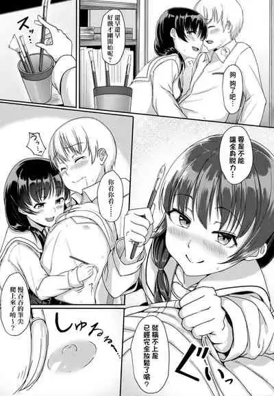 Ijiwaru Connect | 壞心眼的肉體接觸