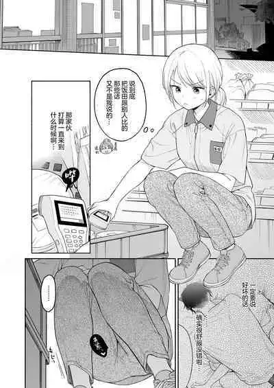 Rio-chan to Omajinai no Akuma | 理绪酱和咒语的恶魔