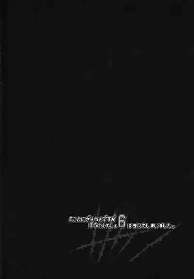 Makotoni Zannen desu ga Bouken no Sho 6 wa Kiete Shimaimashita.