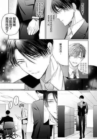 Motto Kawaiku Natte Ii | 更加可爱也无妨 Ch. 1-4