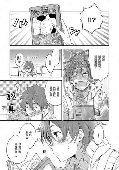 Kiss Shite Yowamushi-kun! | 吻我啊，胆小鬼!