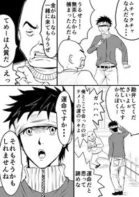 EXCHANGE!!!【オリジナル漫画】