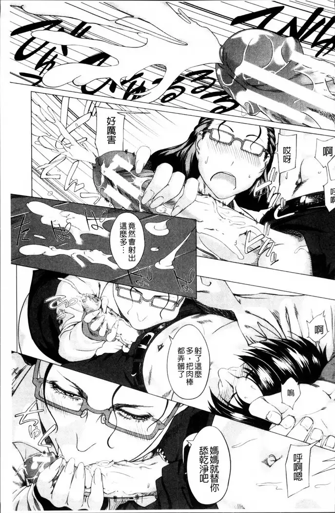 Kaasan no Ijou na Aijou - Mother's Strange Love