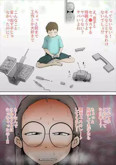 Boku no Kaasan wa Amaama