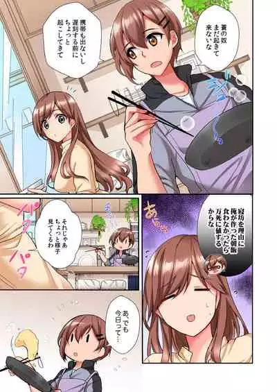 アソコに不時着→即Ｈ～アイツの姉貴面がとろとろになるまで～（フルカラー）