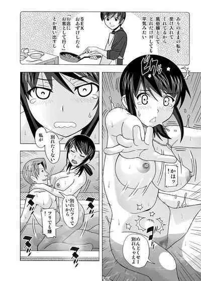 愛奴 隣の風俗嬢総集編4